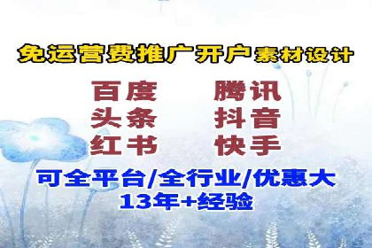 信息流广告开户流程与注意事项